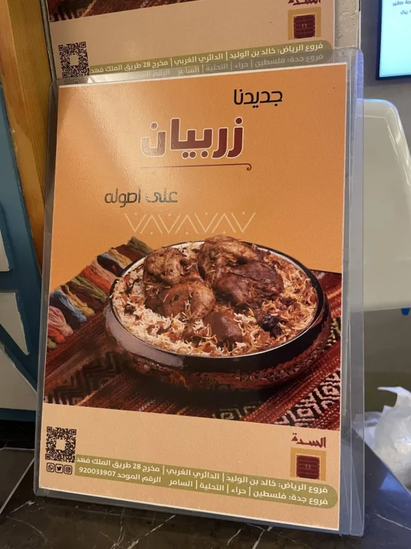 السدة