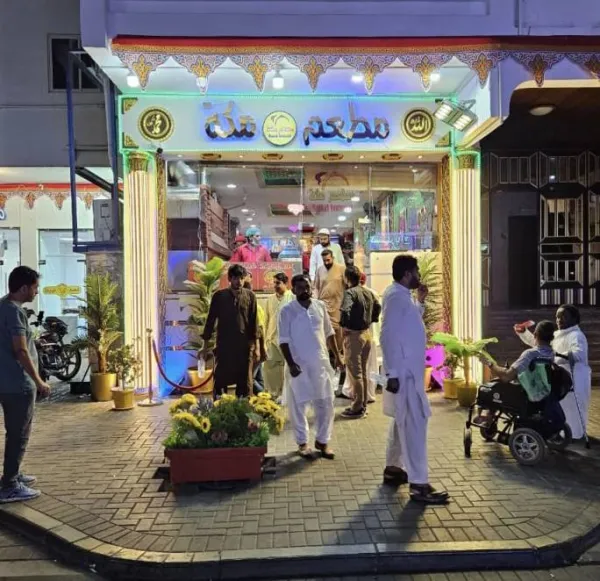 مطعم مكة