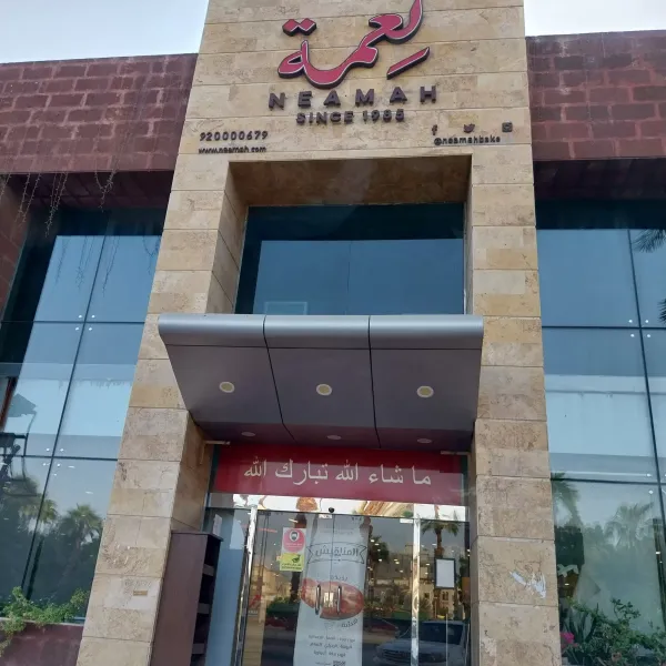 نعمة