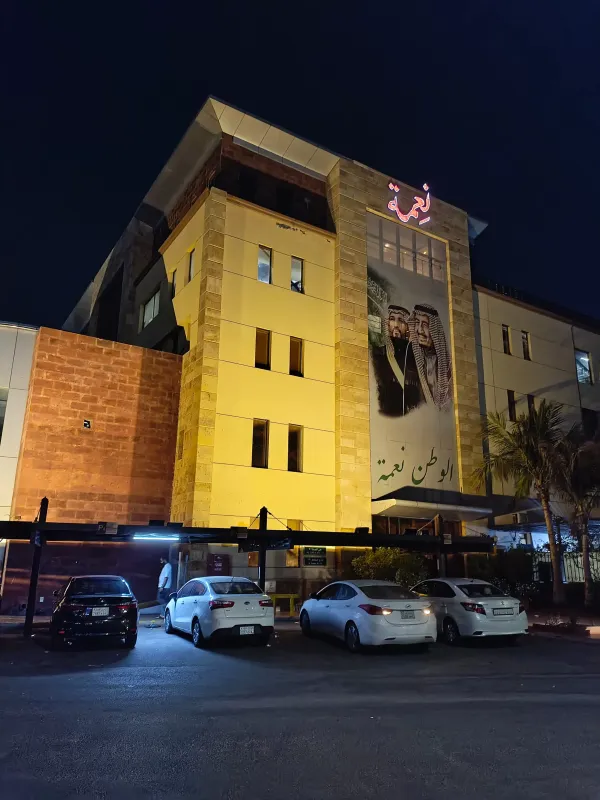 نعمة