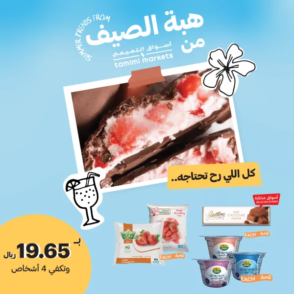 أسواق التميمي