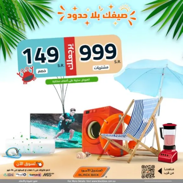 الصندوق الأسود