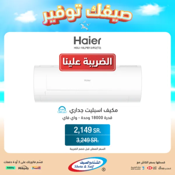 الشتاء و الصيف