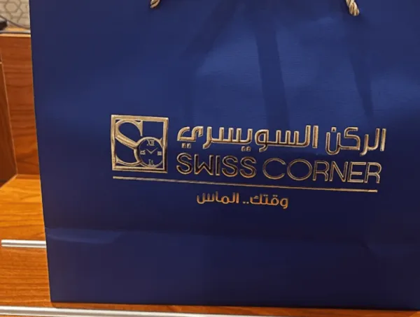 الركن السويسري