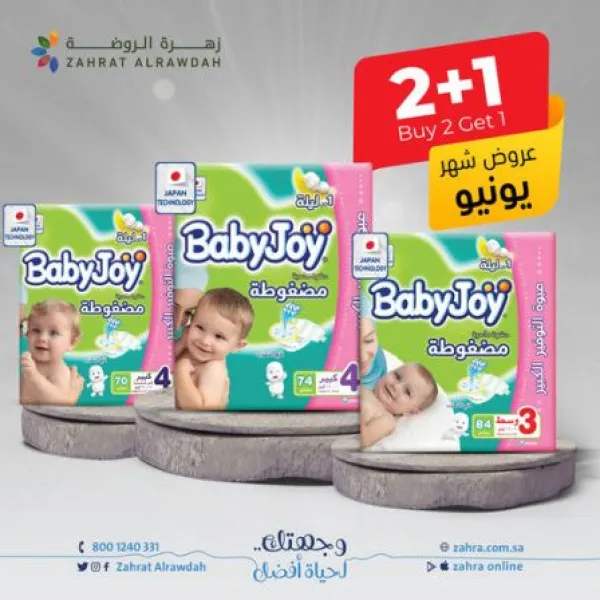زهرة الروضة