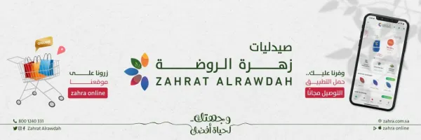 زهرة الروضة