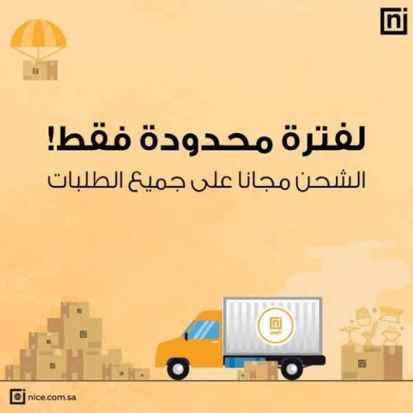 نايس