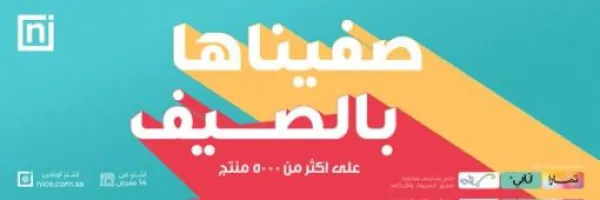 نايس