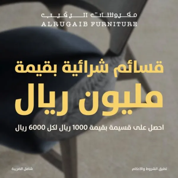 الرقيب