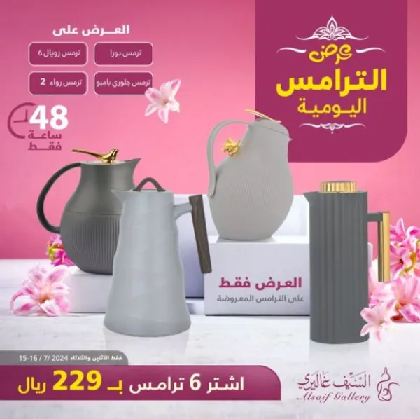 السيف غاليري