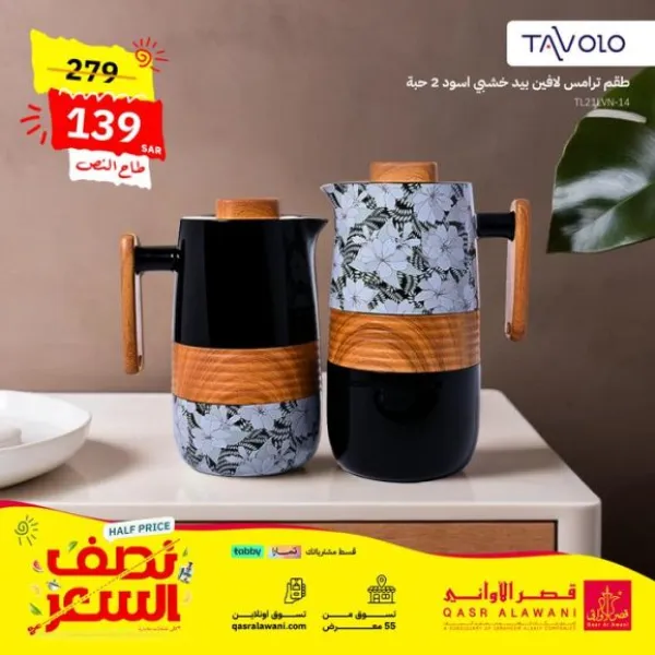 قصر الأواني