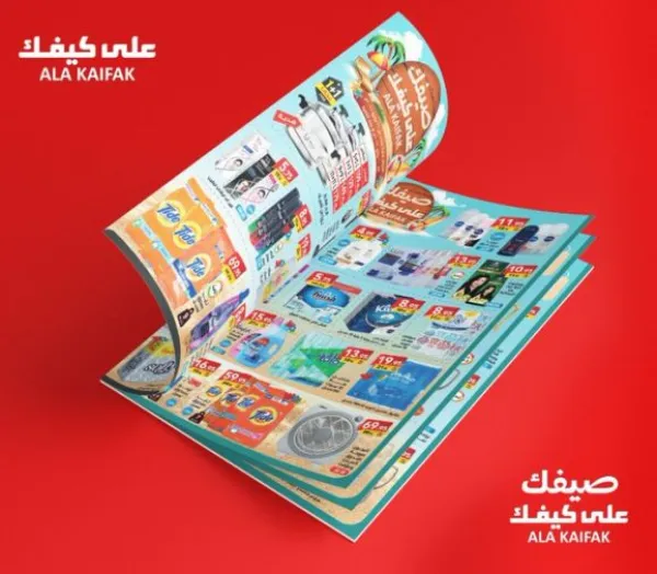 على كيفك