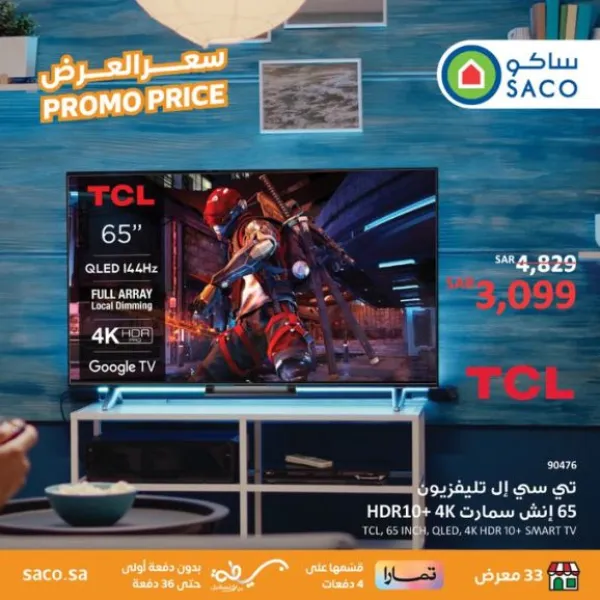 ساكو