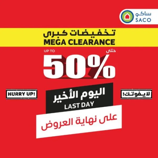 ساكو