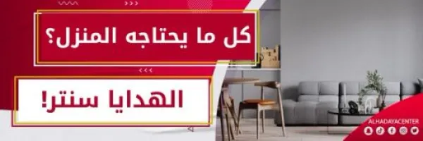 الهدايا سنتر