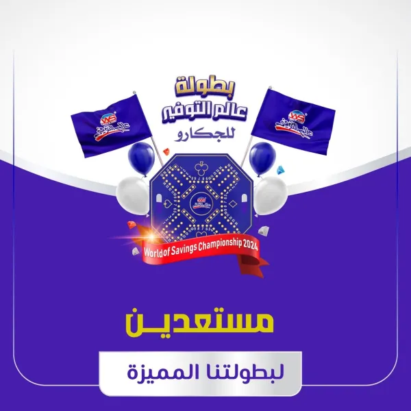 عالم التوفير
