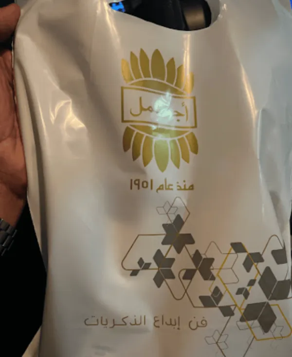 أجمل