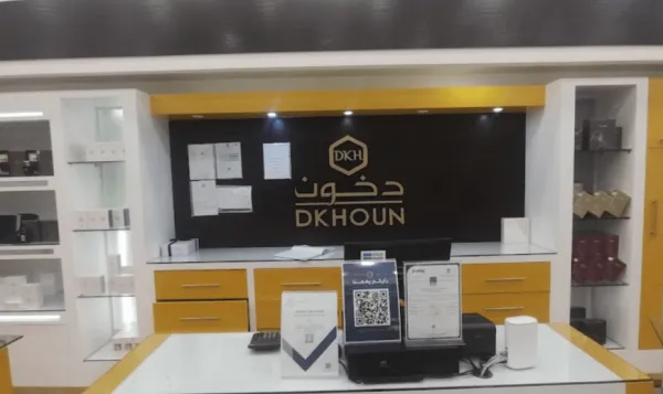دخون