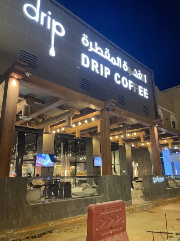 القهوة المقطرة
