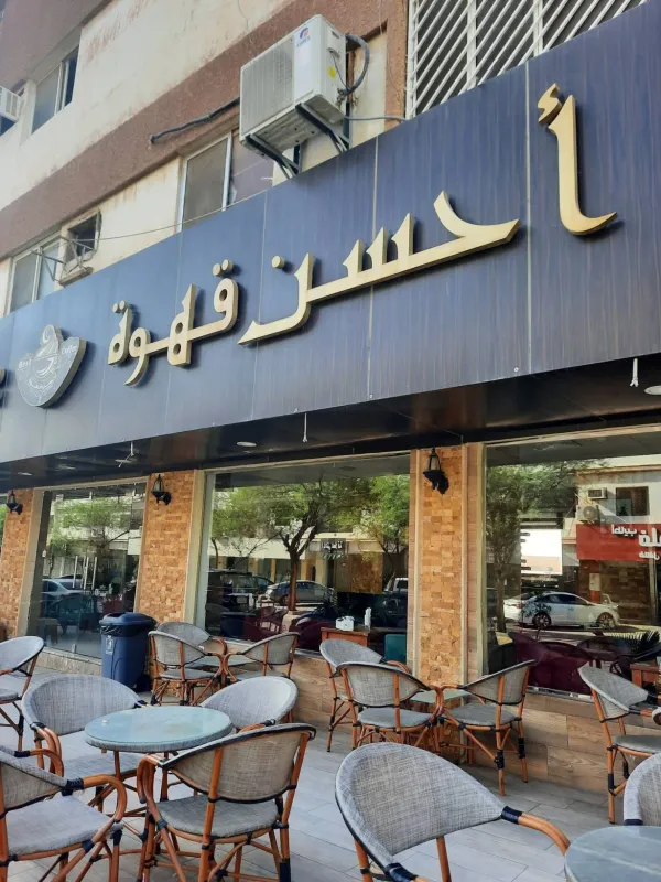 أحسن قهوة