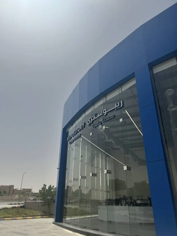 ريبوستري