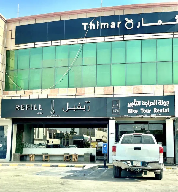 قهوة ريفيل
