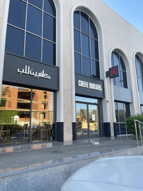 كافيين لاب