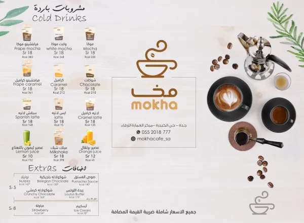 مخا كافيه