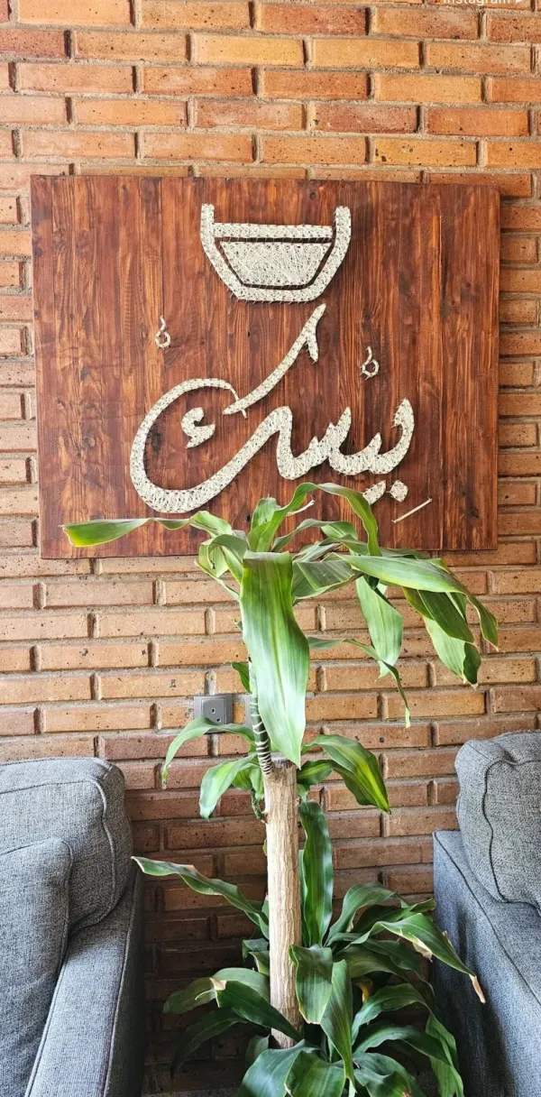 بيت القهوة الأساسية
