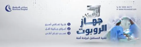 مستشفى المواساة