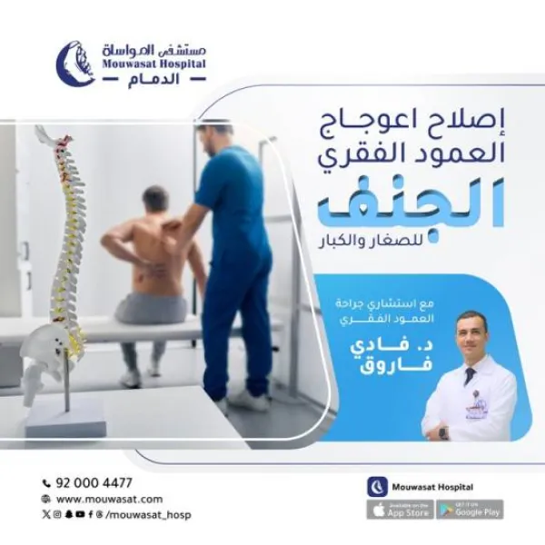 مستشفى المواساة
