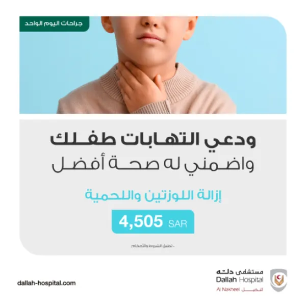 مستشفى دله