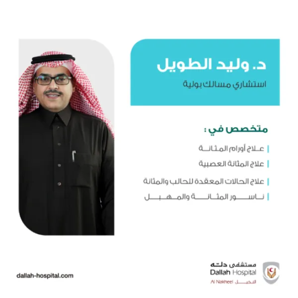 مستشفى الأطباء المتحدون