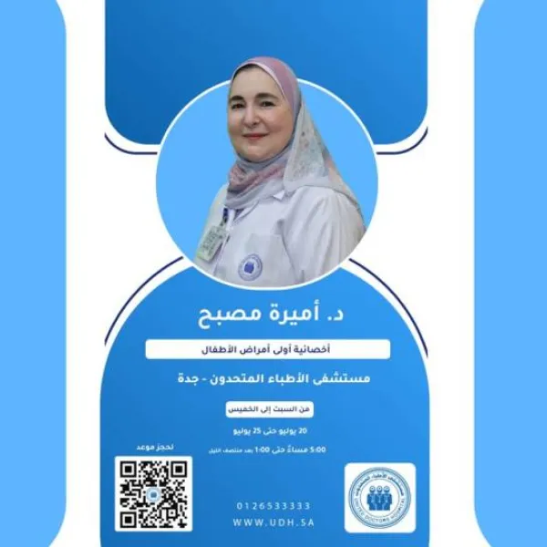 مستشفى الأطباء المتحدون