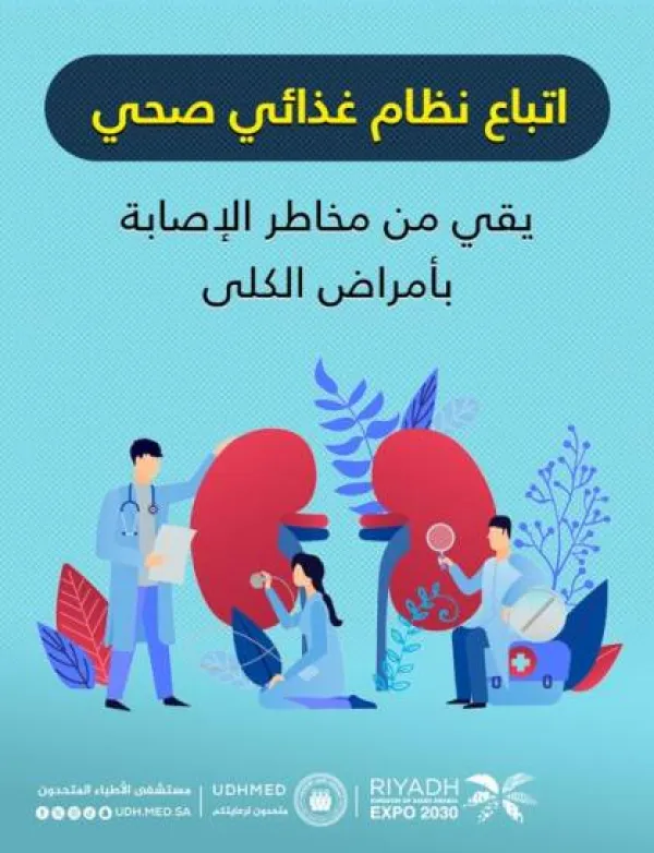 مستشفى الأطباء المتحدون