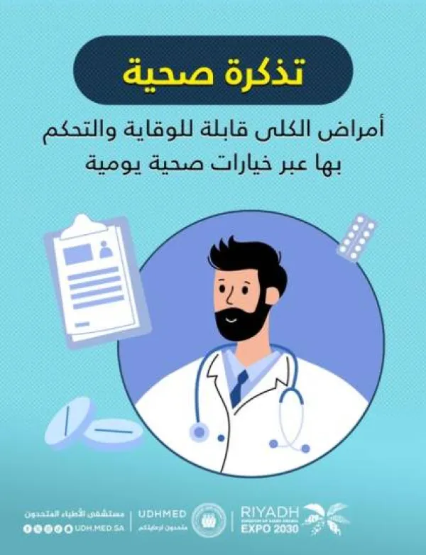 مستشفى الأطباء المتحدون
