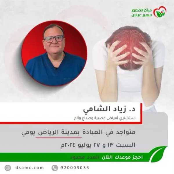 مستشفى د.سمير عباس