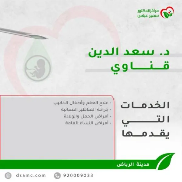 مستشفى د.سمير عباس