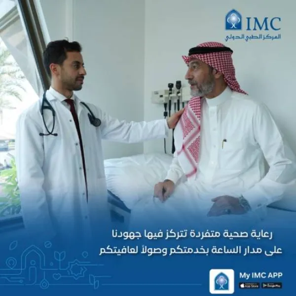 مستشفى الطبي الدولي