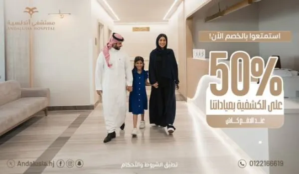 مستشفى أندلسية