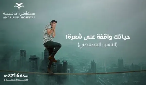 مستشفى أندلسية