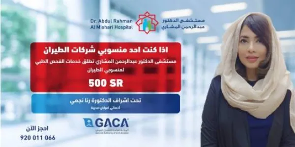 مستشفى د.عبدالرحمن المشاري