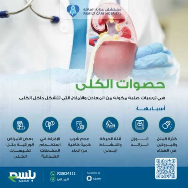 مستشفى عناية العائلة