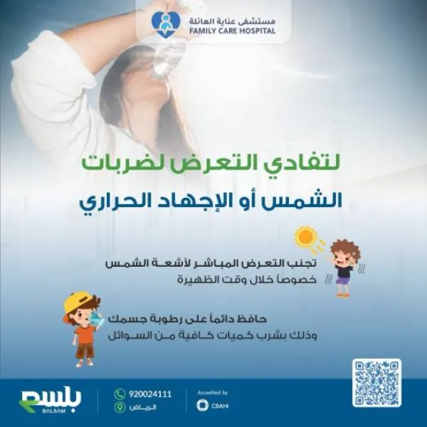 مستشفى عناية العائلة