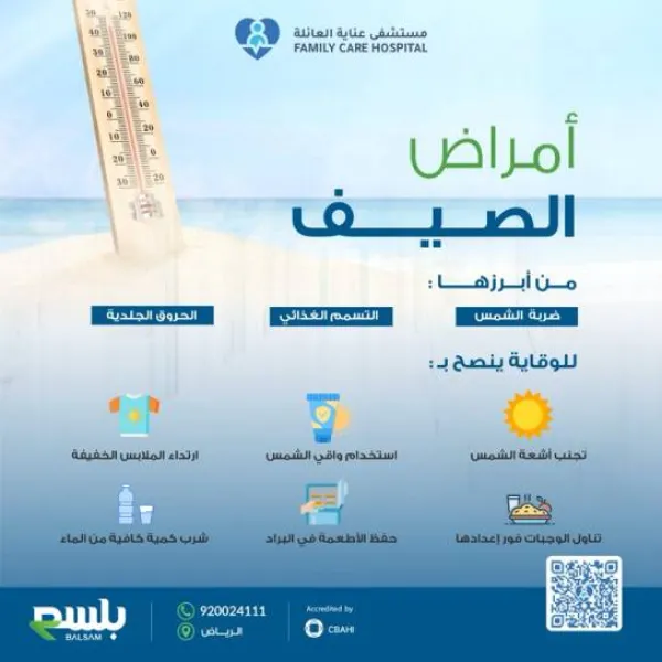 مستشفى عناية العائلة