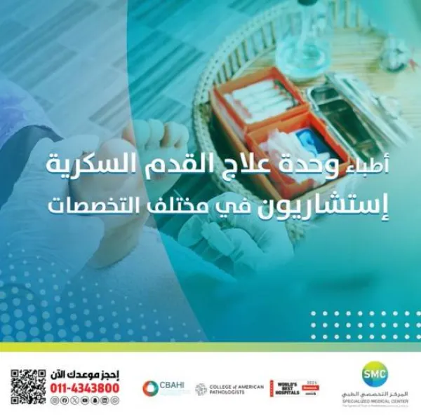 مستشفى المركز التخصصي الطبي