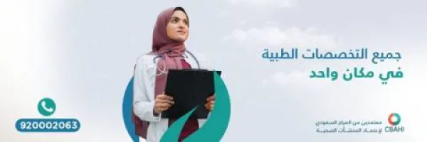 مستشفى الهلال الأخضر