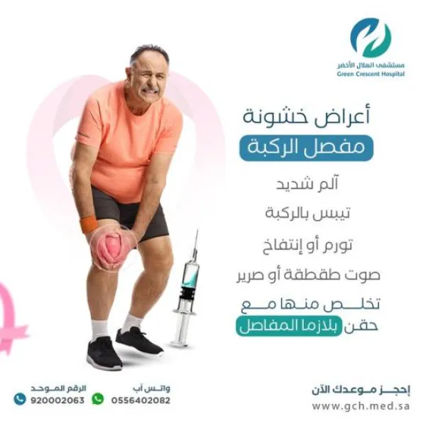 مستشفى الهلال الأخضر