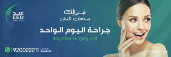 عيد كلينك