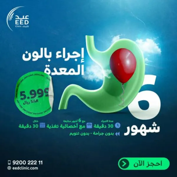 عيد كلينك